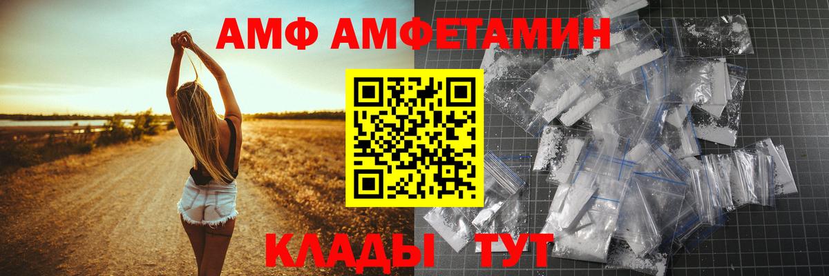 Amphetamine Розовый Геленджик