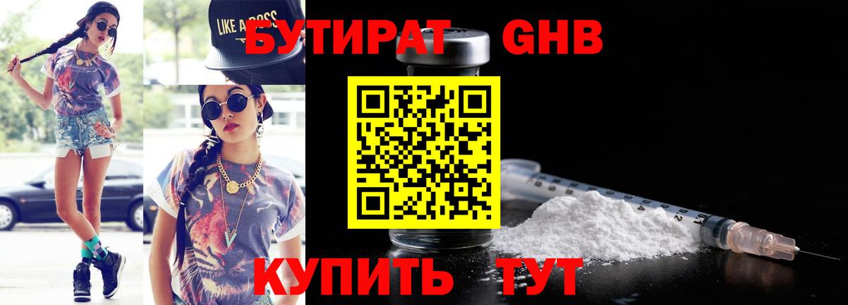 Бутират  Вход с VPN  Геленджик  БУТИРАТ вода 
