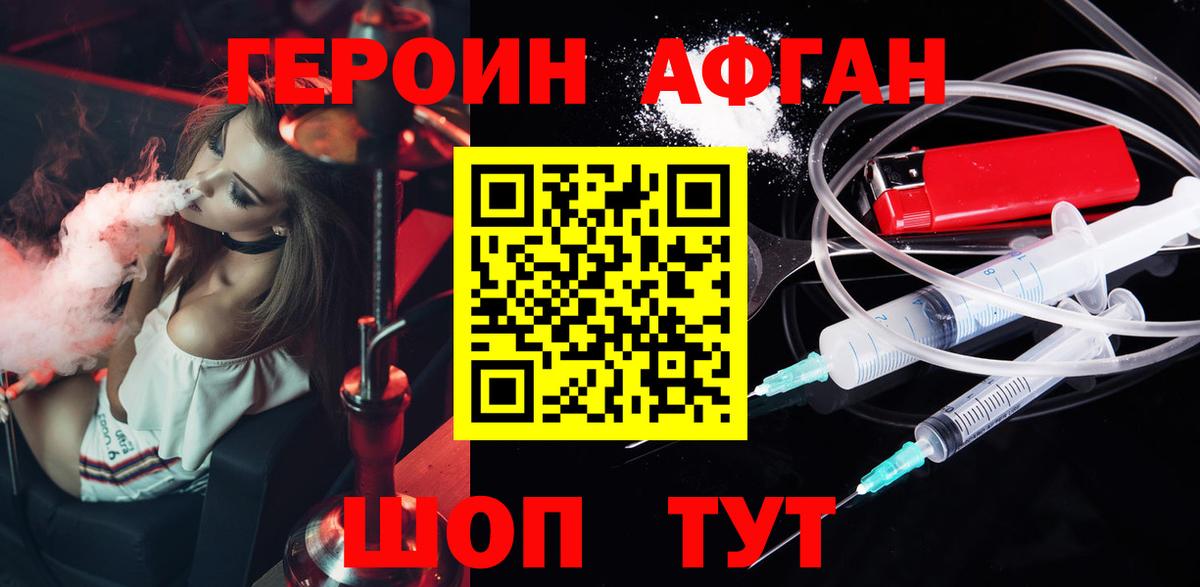 Героин Heroin Геленджик