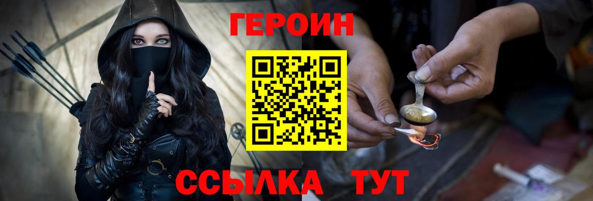 Героин  Вход с VPN  Геленджик  ГЕРОИН белый 