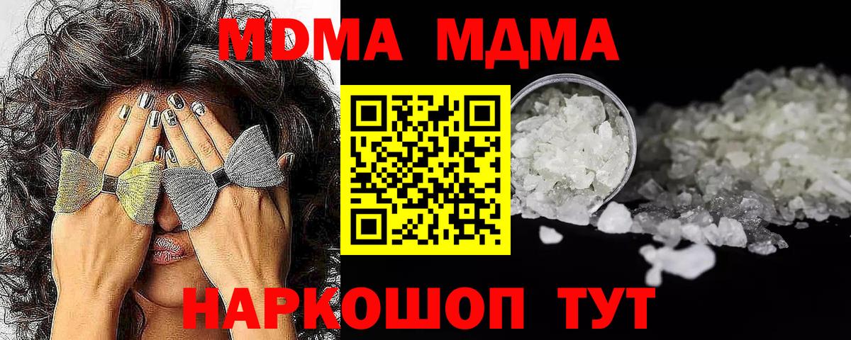 Геленджик  МДМА VHQ  Вход с VPN 