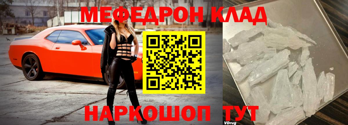 Геленджик  Мефедрон кристаллы  Вход с VPN  Мефедрон  Мефедрон мука 