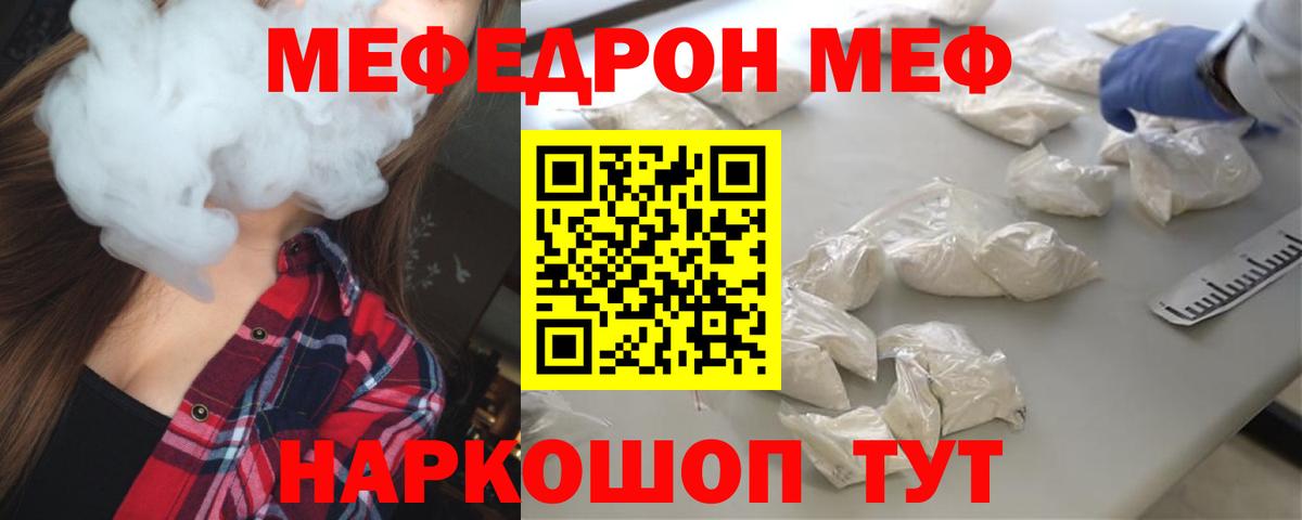 Меф мяу мяу кристаллы Геленджик