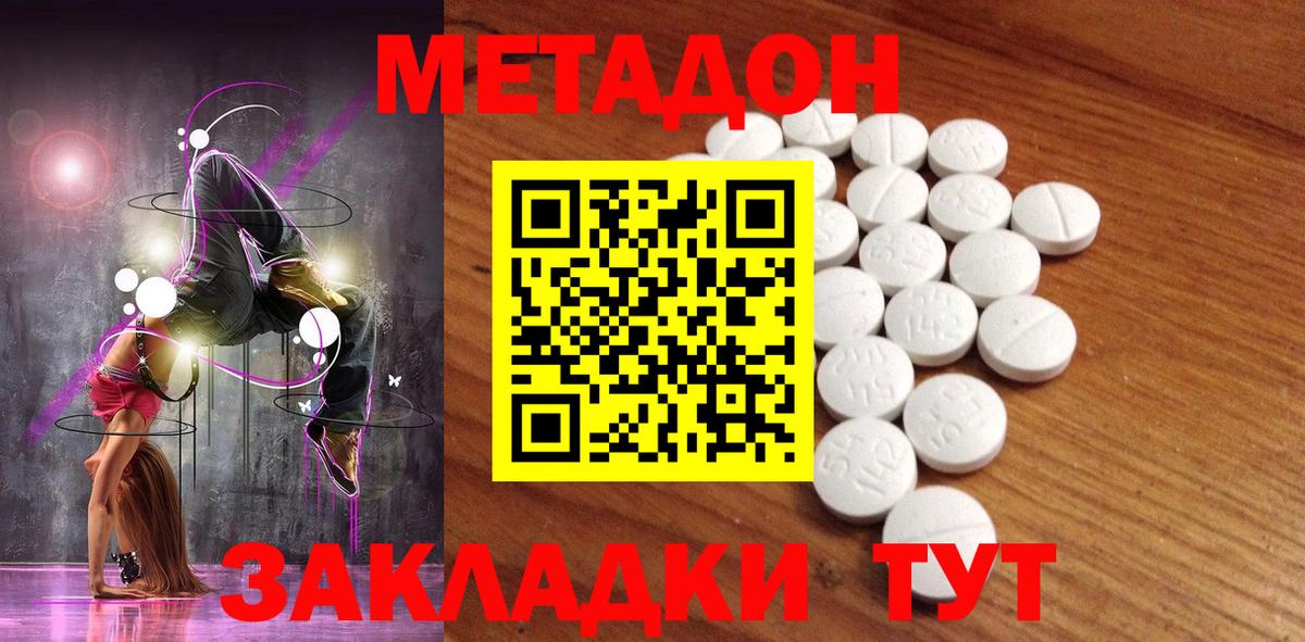 Геленджик  МЕТАДОН белоснежный  Метадон мёд  Вход с VPN 