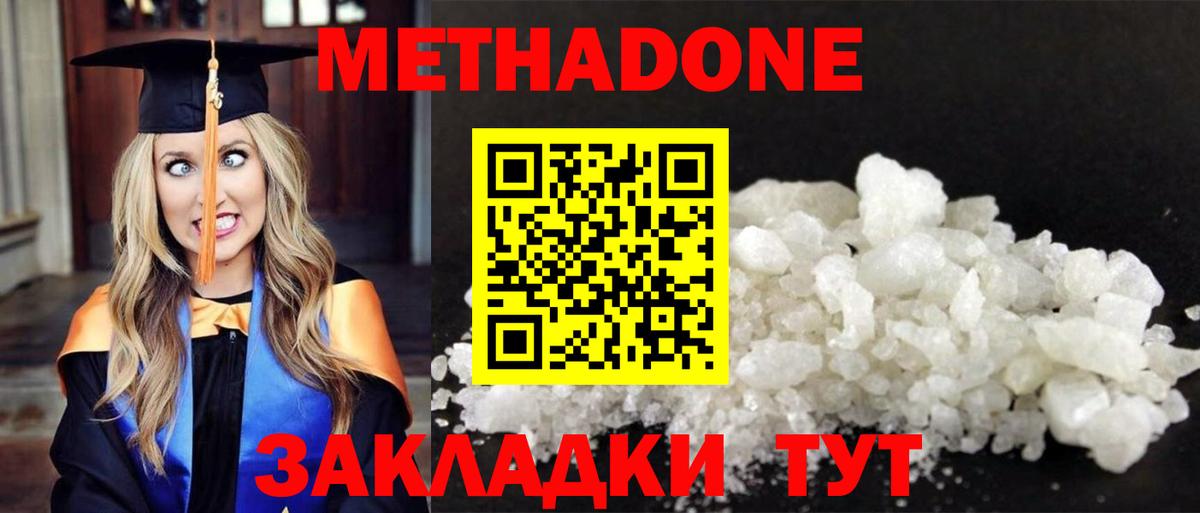 Метадон VHQ Геленджик